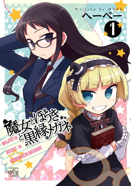 Gambar Cover Manga Majo to Houki to Kurobuchi Megane