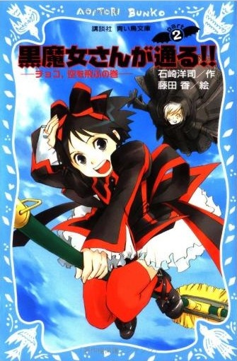 Gambar Manga Kuromajo-san ga Tooru!!