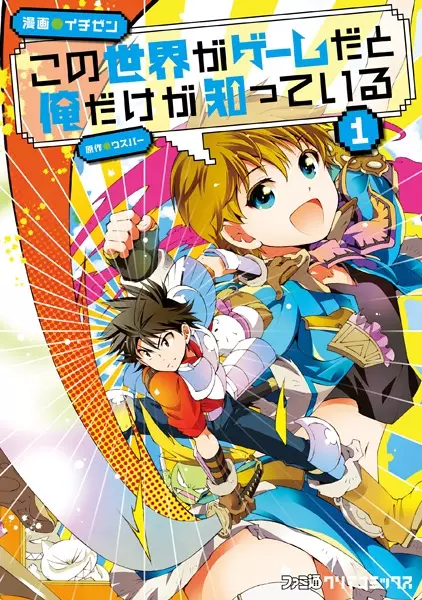 Gambar Cover Manga Kono Sekai ga Game da to Ore dake ga Shitteiru