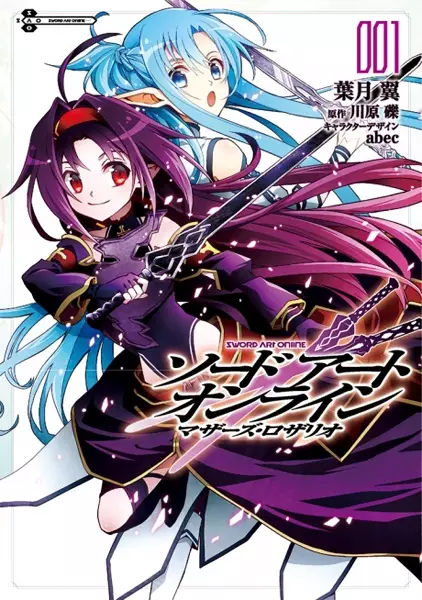 Cover Manga: Sword Art Online: Mother's Rosario