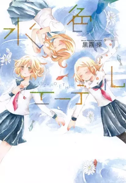 Gambar Cover Manga Mizuiro Ether