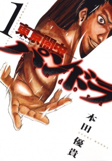 Sampul Manga Tokyo Yamimushi: 2nd Scenario - Pandora