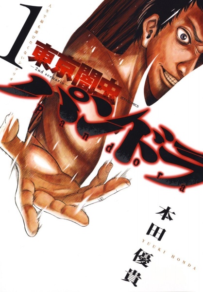Gambar Cover Manga Tokyo Yamimushi: 2nd Scenario - Pandora