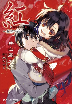 Manga image Kure-nai