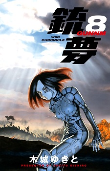 Manga image Gunnm
