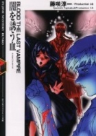 Sampul Manga Blood: The Last Vampire - Yami wo Izanau Chi