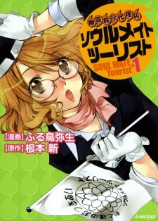 Sampul Manga Yuurei Ryokoudairiten