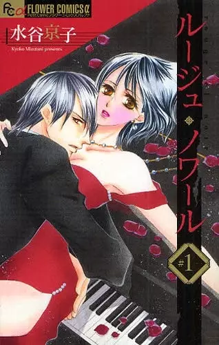 Gambar Cover Manga Rouge Noir