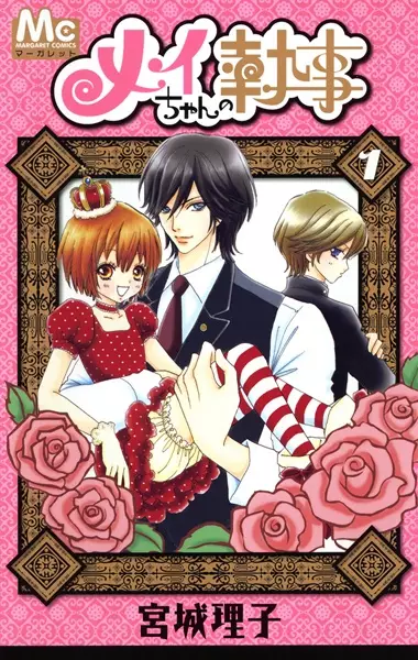 Manga cover Mei-chan no Shitsuji