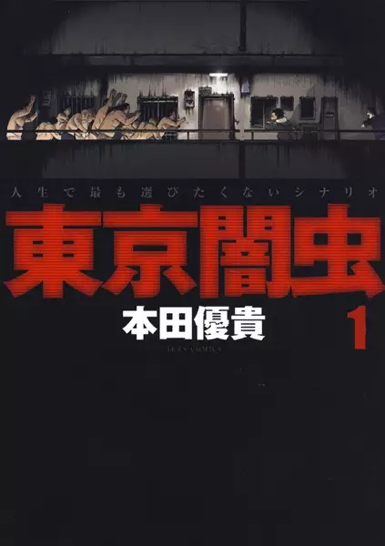 Cover Manga: Tokyo Yamimushi