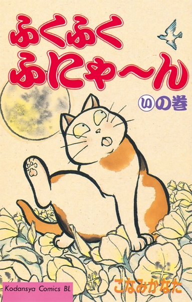 Manga image Fukufuku Fu-nya~n