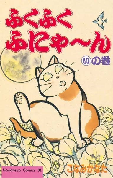 Gambar Cover Manga Fukufuku Fu-nya~n
