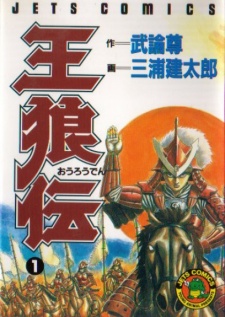 Sampul Manga Ourouden