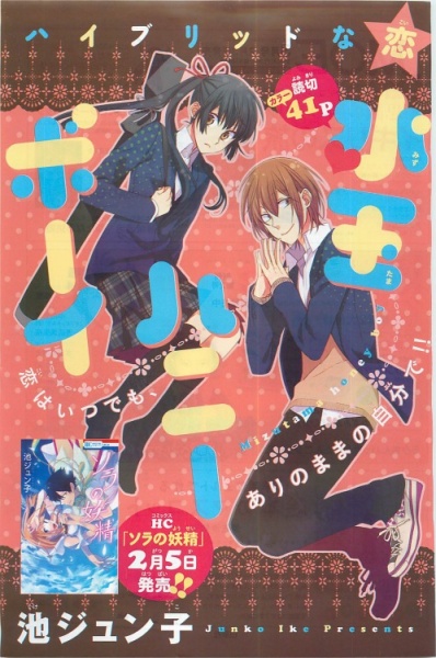 Manga image Mizutama Honey Boy