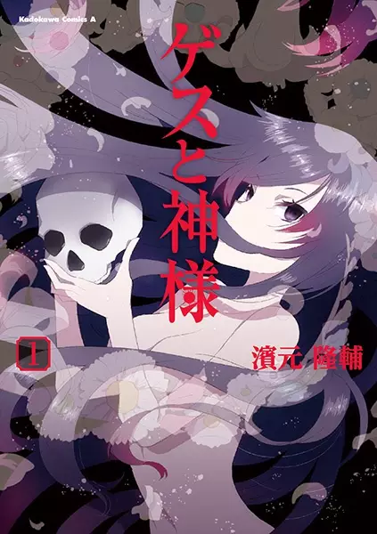 Gambar Cover Manga Gesu to Kamisama