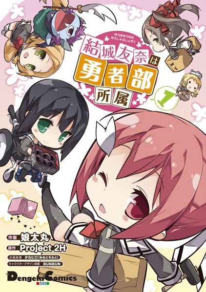 Gambar Cover Manga Yuuki Yuuna wa Yuusha-bu Shozoku