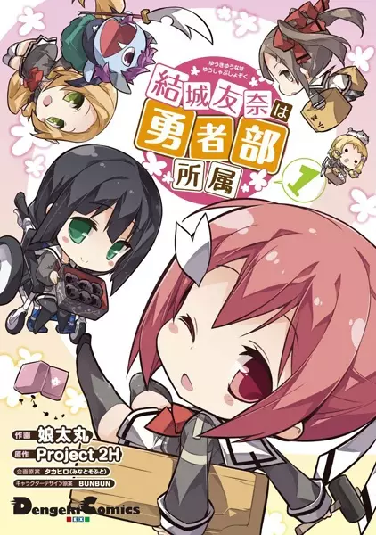 Gambar Cover Manga Yuuki Yuuna wa Yuusha-bu Shozoku