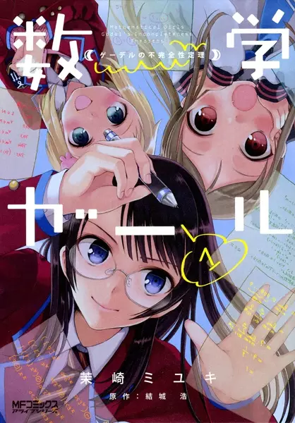 Gambar Cover Manga Suugaku Girl: Godel no Fukanzensei Teiri