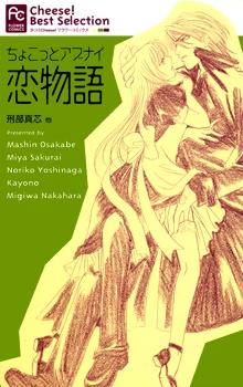 Sampul Manga Chokotto Abunai Koimonogatari
