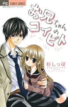 Sampul Manga Oniichan no Koibito