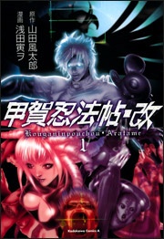 Sampul Manga Kouga Ninpouchou: Aratame