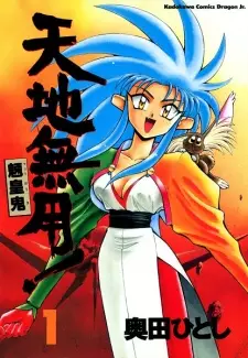 Gambar Manga Tenchi Muyou! Ryououki