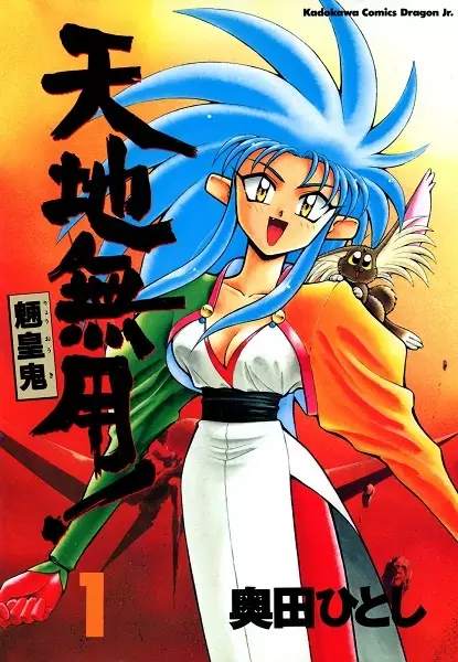 Gambar Cover Manga Tenchi Muyou! Ryououki