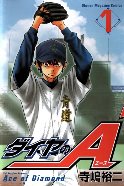 Manga image Diamond no Ace