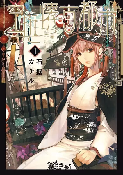 Gambar Cover Manga Kuutei Kaiko Toshi