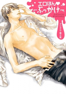Sampul Manga Erohon♥: Bukkake