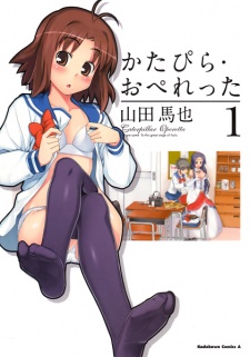 Sampul Manga Caterpillar Operetta