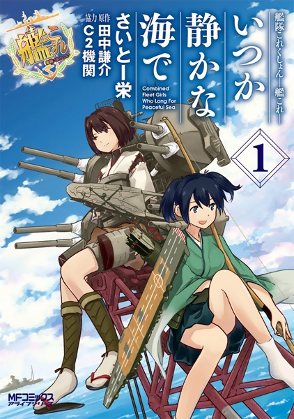 Gambar Cover Manga Kantai Collection: Itsuka Shizuka na Umi de