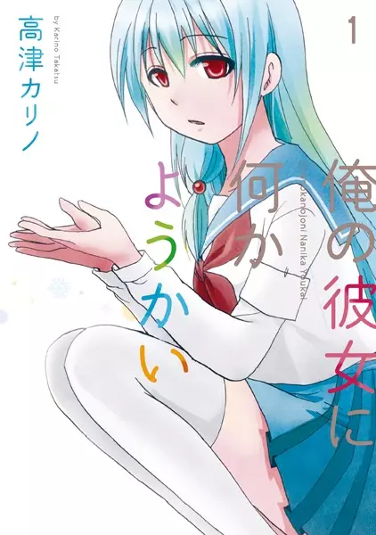 Gambar Cover Manga Ore no Kanojo ni Nanika Youkai