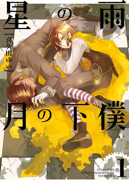 Gambar Cover Manga Hoshi no Ame Tsuki no Geboku