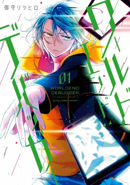 Gambar Cover Manga Worldend:Debugger