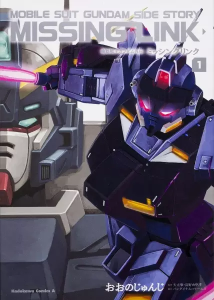 Cover Manga: Kidou Senshi Gundam Gaiden: Missing Link