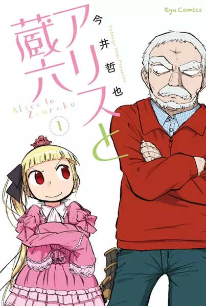 Gambar Cover Manga Alice to Zouroku