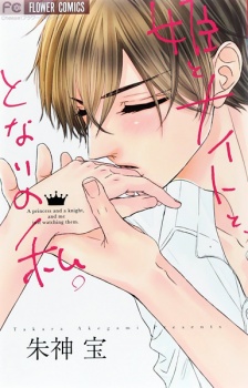 Gambar Manga Hime to Knight to, Tonari no Watashi.