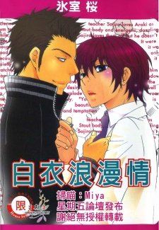 Sampul Manga Hakui to Jersey