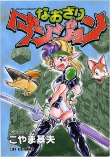 Sampul Manga Naozari Dungeon