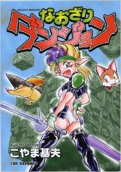 Gambar Cover Manga Naozari Dungeon