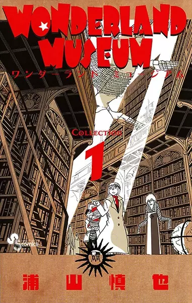 Cover Manga: Wonderland Museum