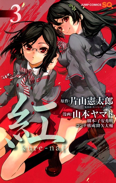 Manga image Kure-nai