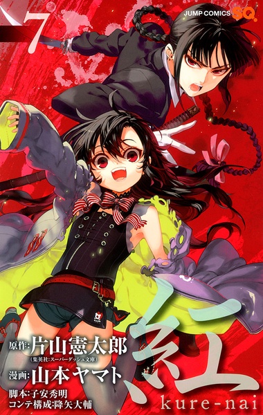 Manga image Kure-nai
