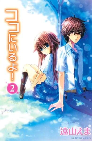 Manga image Koko ni Iru yo!