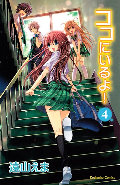 Manga image Koko ni Iru yo!