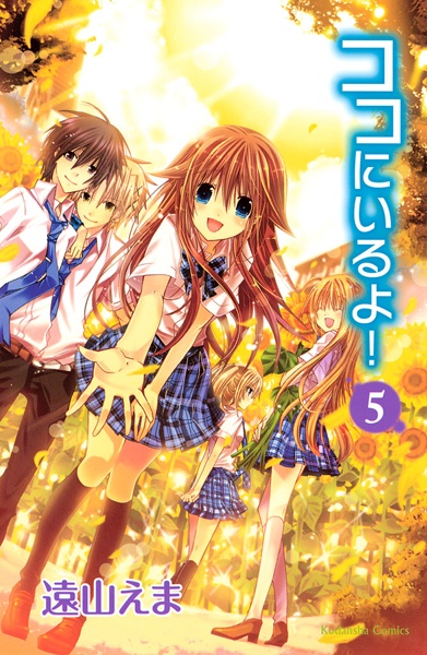 Manga image Koko ni Iru yo!