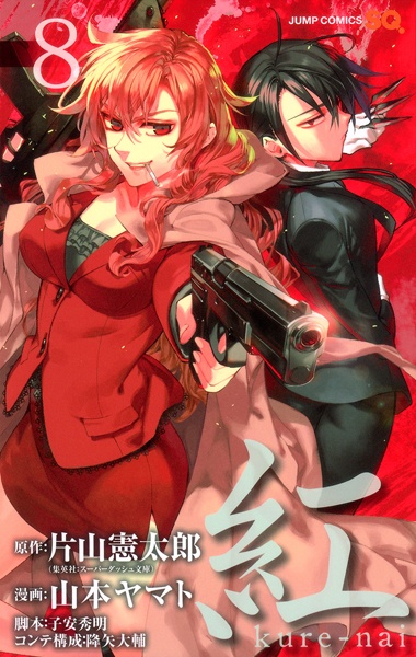 Manga image Kure-nai