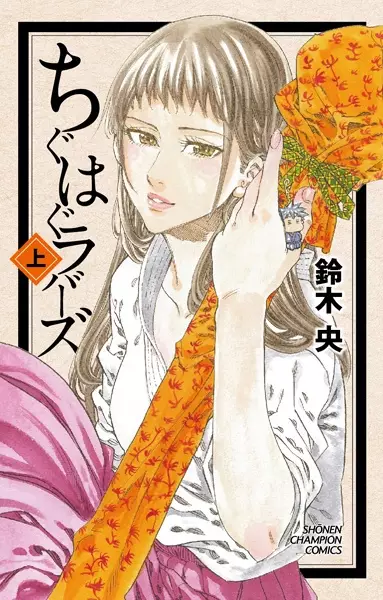 Gambar Cover Manga Chiguhagu Lovers