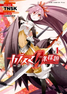 Sampul Manga Karasuma Zero-jou Tandai: Mahou Shoujo Taisen